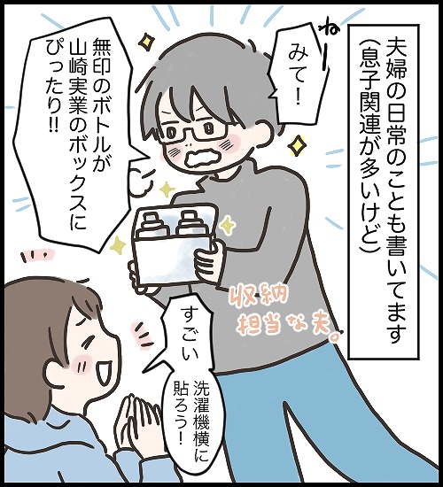 【うめまる日ろく～子育て4コママンガ～】「はじめまして」