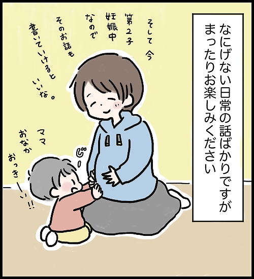 【うめまる日ろく～子育て4コママンガ～】「はじめまして」