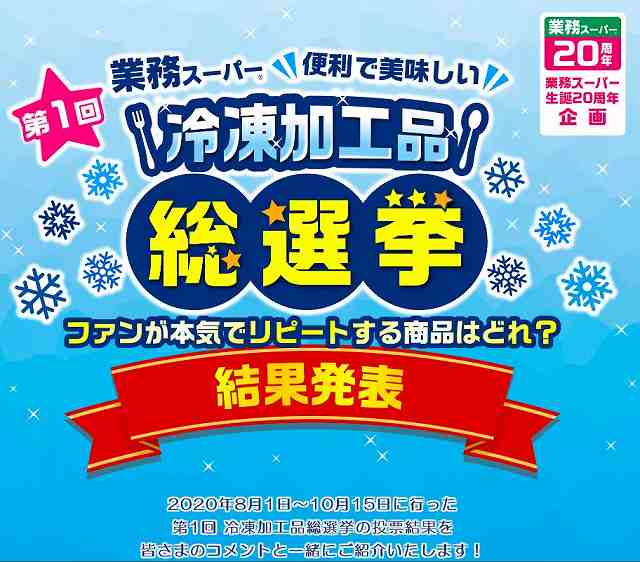 神コスパで超絶おすすめ！最強グルメが怒涛の登場！業務スーパーの総選挙！