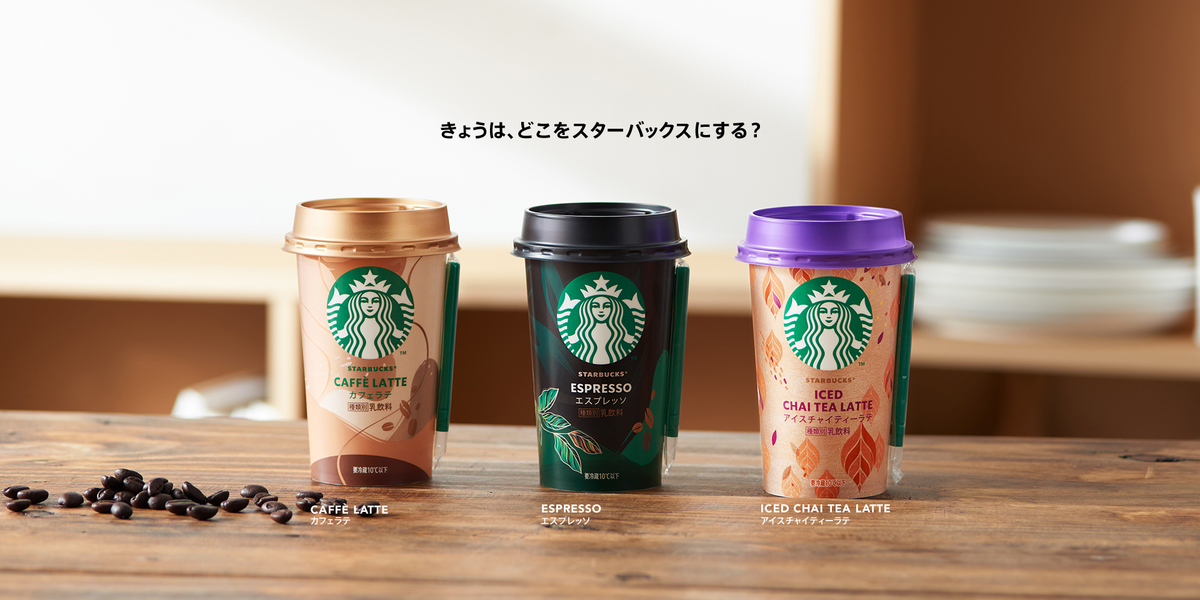 大幅リニューアル…スタバ新作！200円で贅沢な美味しさを実現！超豪華キャンペーンも実施中！