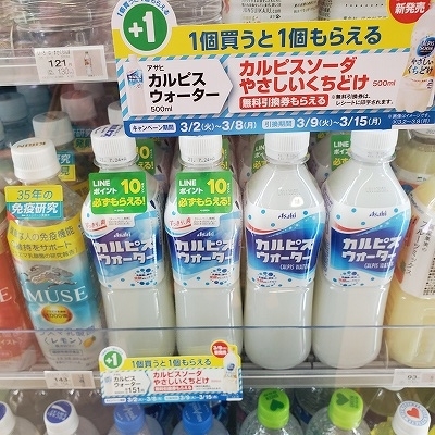 カルピスウォーター売り場