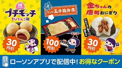 ローソンアプリでお得に！