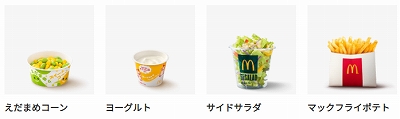 サイドメニューが増えた