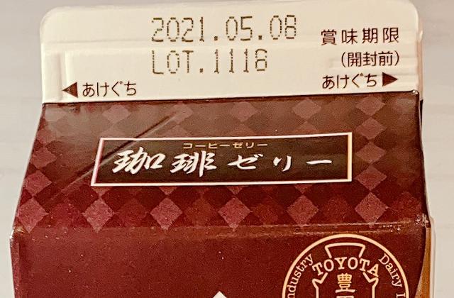 賞味期限は、2021年5月8日。