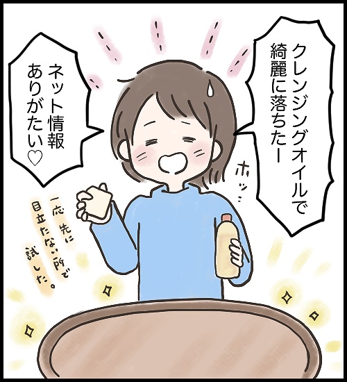 【うめまる日ろく～子育て4コママンガ～】「汚し屋」