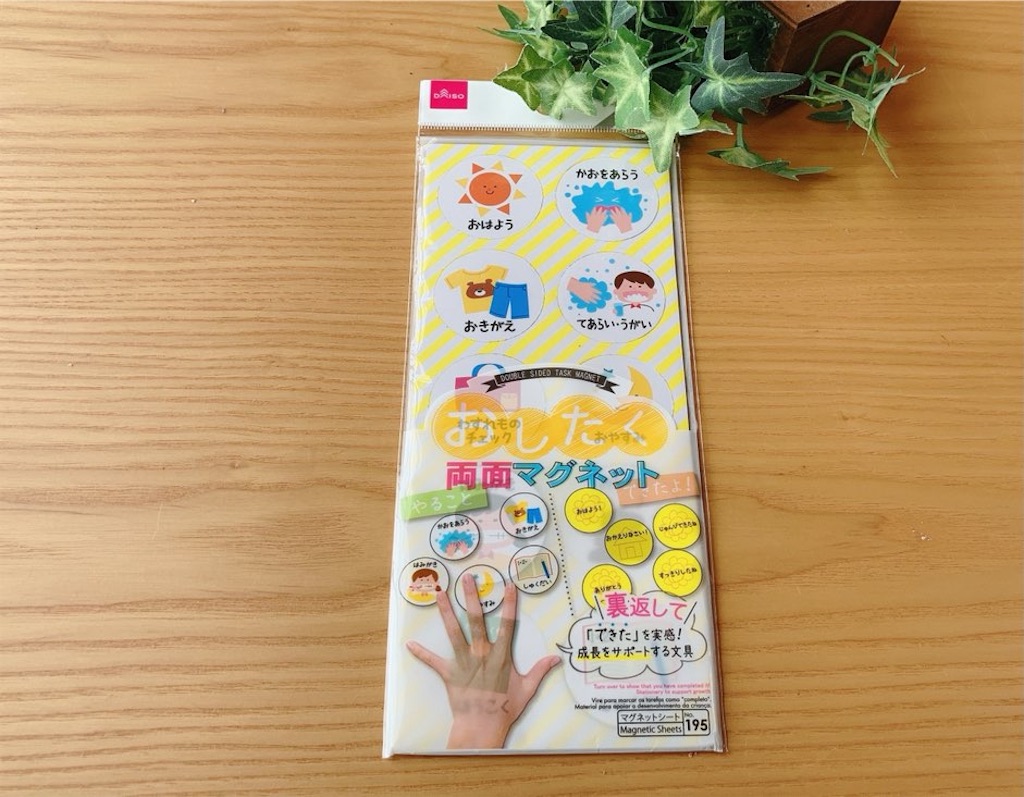 ママ垢で話題沸騰 子供の達成感を育てるのにピッタリ 入園 入学 進級準備に ダイソー Babydot ベイビードット ママ垢で話題沸騰 子供の達成感を育てるのにピッタリ 入園 入学 進級準備に ダイソー Babydot ベイビードット