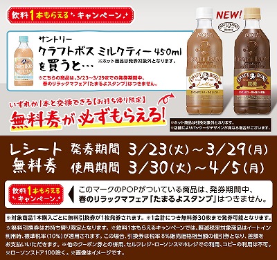 サントリー　クラフトボス　ミルクティー　450ml 139円 