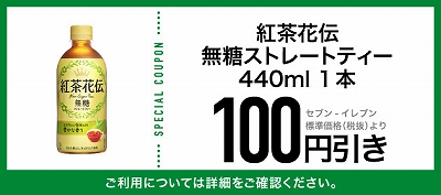 100円引きクーポン