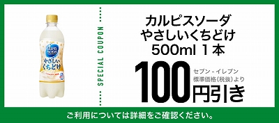 100円引き