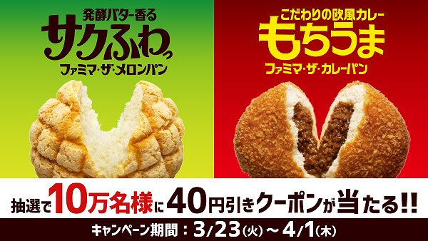 抽選で10万名様に40円引きクーポンが当たるキャンペーン！