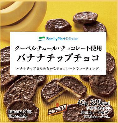 バナナチップチョコ