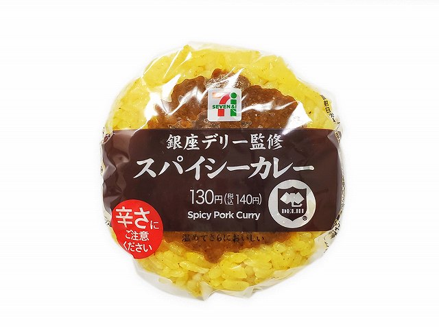 銀座デリー監修　スパイシーカレーおむすび