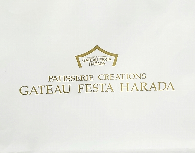 ガトーフェスタハラダ