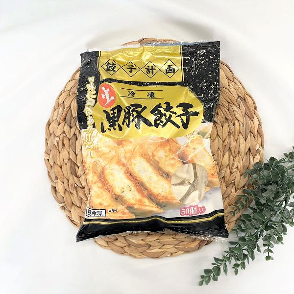 餃子計画　黒豚餃子