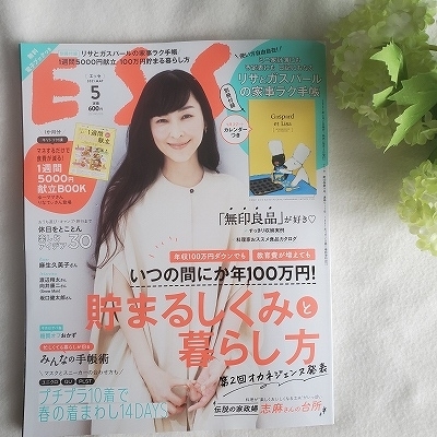 ESSE　5月号