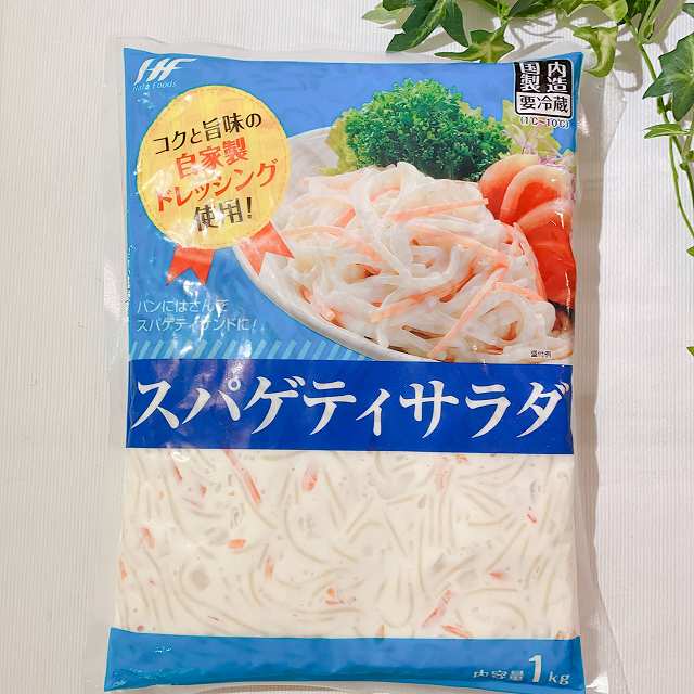 スパゲティサラダ