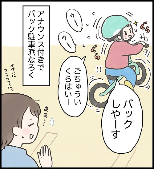 【うめまる日ろく～子育て4コママンガ～】「ストライダー」