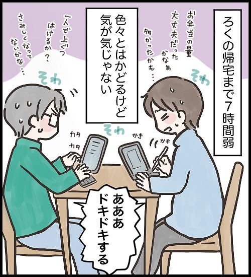 【うめまる日ろく～子育て4コママンガ～】「幼稚園始まりました」