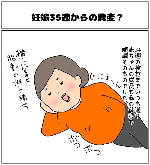 【ナガタさんちの子育て奮闘記～育児マンガ～】「妊娠35週からの異変？」