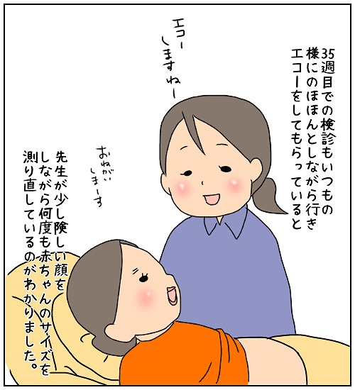 【ナガタさんちの子育て奮闘記～育児マンガ～】「妊娠35週からの異変？」