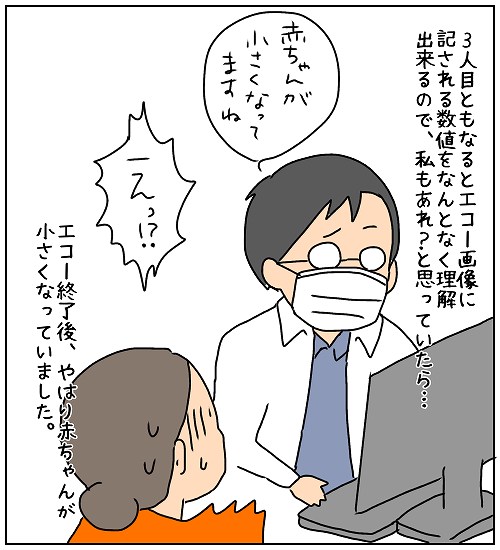 【ナガタさんちの子育て奮闘記～育児マンガ～】「妊娠35週からの異変？」