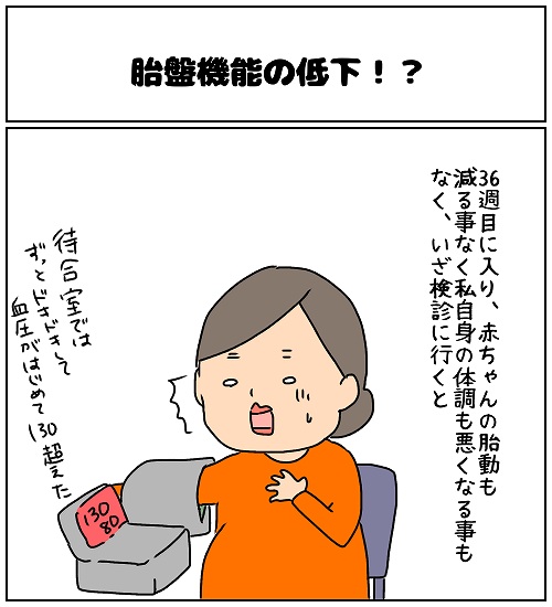 【ナガタさんちの子育て奮闘記～育児マンガ～】「胎盤機能の低下！？」