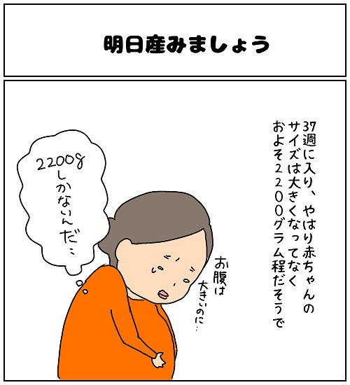 【ナガタさんちの子育て奮闘記～育児マンガ～】「明日産みましょう」