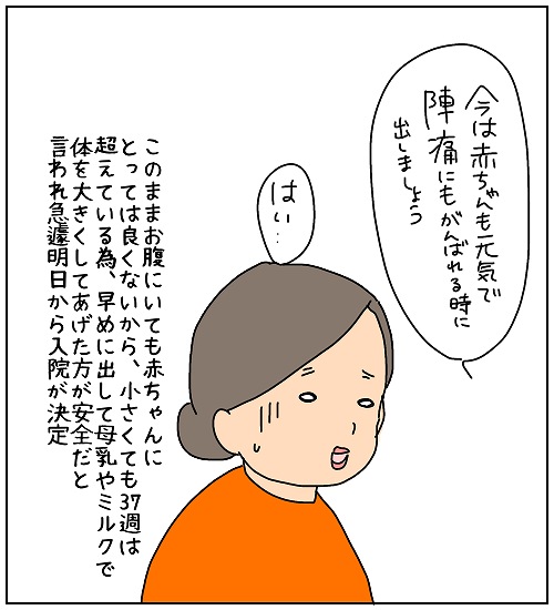 【ナガタさんちの子育て奮闘記～育児マンガ～】「明日産みましょう」