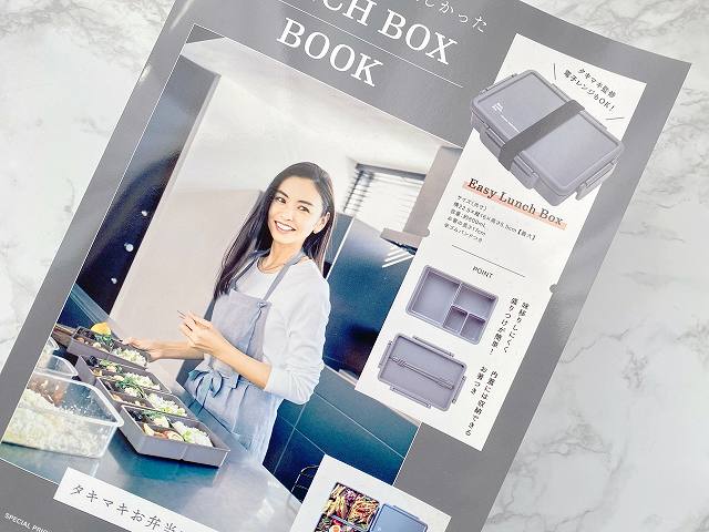 滝沢眞規子が本当に欲しかった LUNCH BOX BOOK