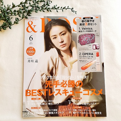 &rosy 6月号