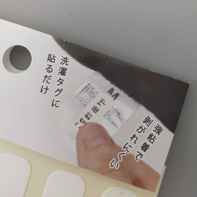 お名前シールとして