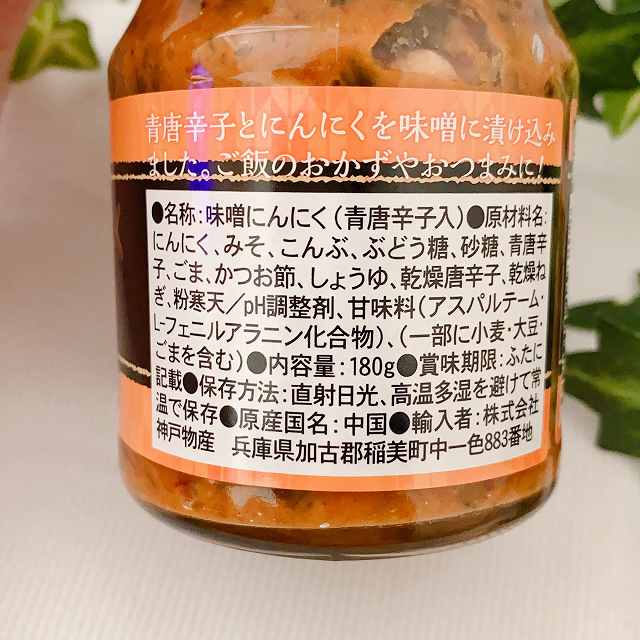 青唐辛子入味噌にんにく