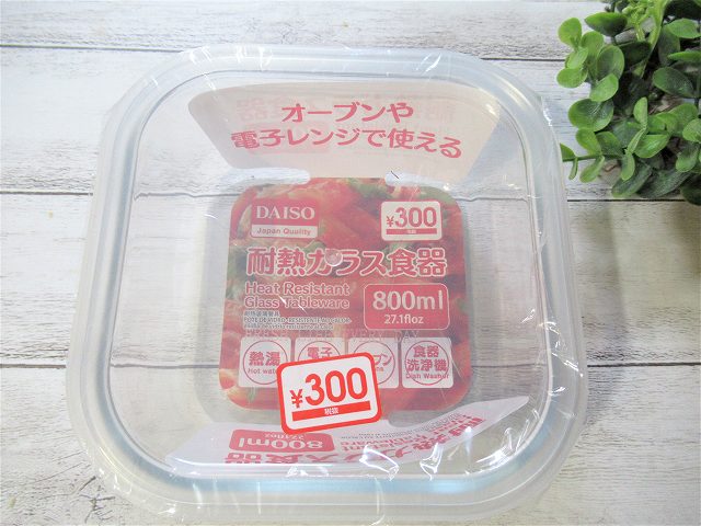 ダイソーオーブンや電子レンジで使える耐熱ガラス容器