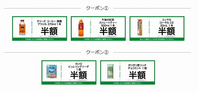 クーポン対象商品が5商品