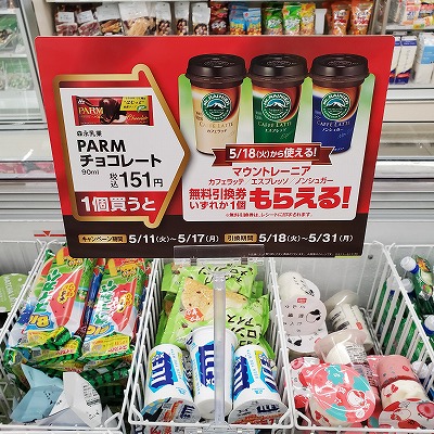 パルムキャンペーン