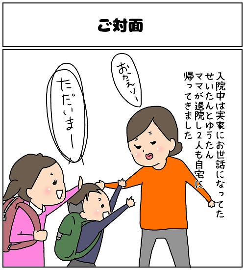 【ナガタさんちの子育て奮闘記～育児マンガ～】「ご対面」