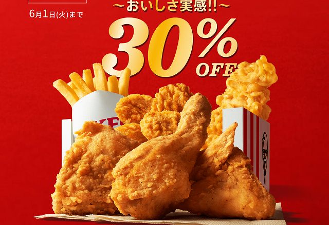 期間限定30％オフパック