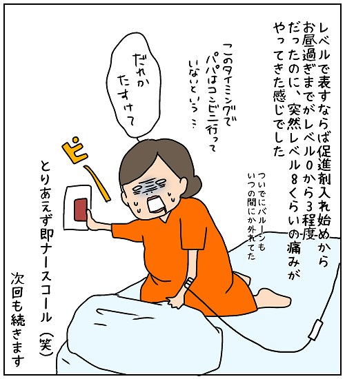 【ナガタさんちの子育て奮闘記～育児マンガ～】「何人産んでも出産は痛い〜バルーンと促進剤〜」