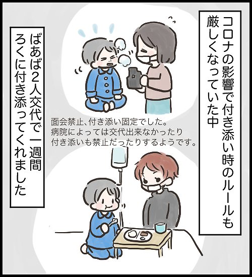 【うめまる日ろく～子育て4コママンガ～】「はじめての入院」