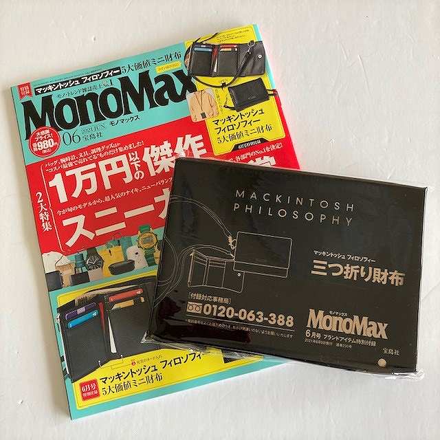 MonoMax6月号