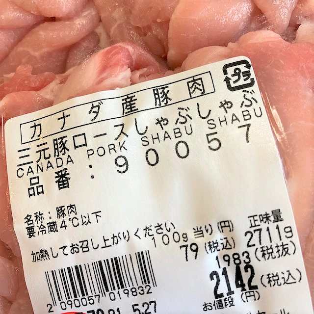 カナダ産豚肉　三元豚ロースしゃぶしゃぶ