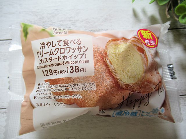 ファミリーマート　冷やして食べるクリームクロワッサン