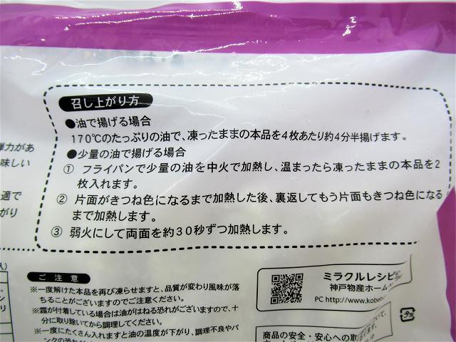 いかフライの調理方法は2通り