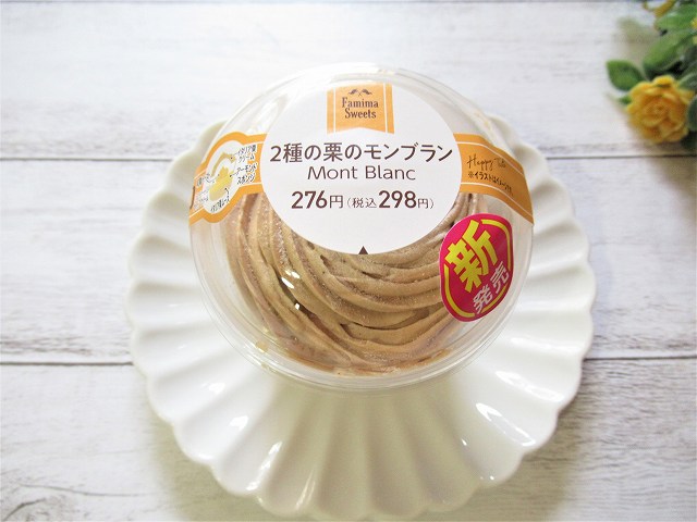 ファミリーマート　2種の栗のモンブラン