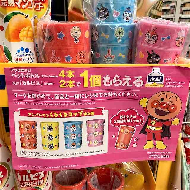 アンパンマンくるくるコッププレゼント