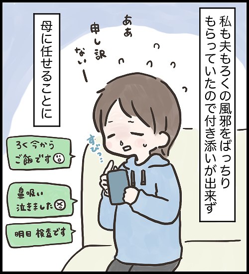 【うめまる日ろく～子育て4コママンガ～】「はじめての入院」