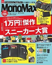 MonoMax2021年6月号