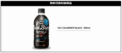 uccコールドブリュー