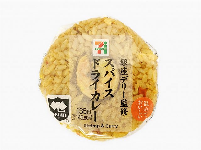 銀座デリー監修スパイスドライカレーおむすび