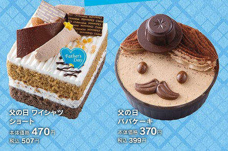 父の日ケーキ